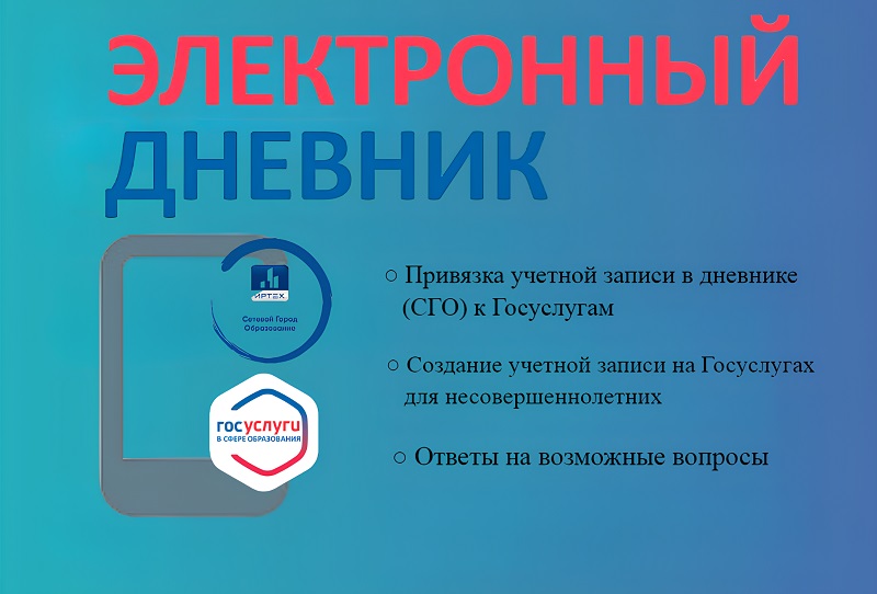 Доступ к электронному дневнику через Госуслуги.